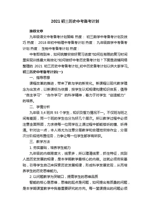 2021初三历史中考备考计划