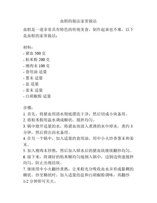 血糕的做法家常做法