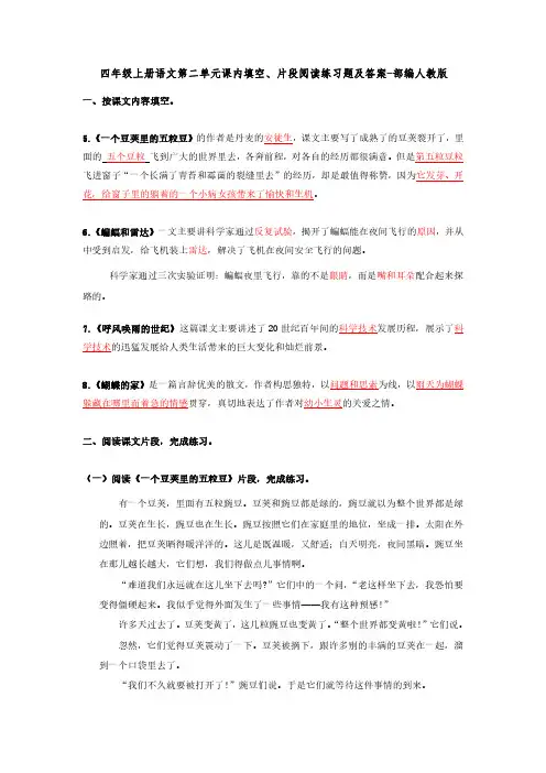 四年级上册语文第二单元课内填空、片段阅读练习题及答案-部编人教版