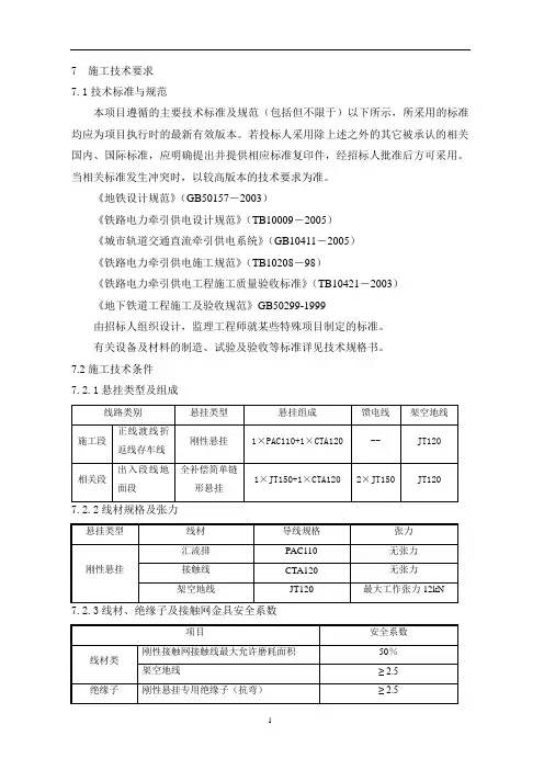 接触网组成及各部参数