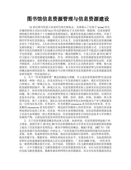 图书馆信息资源管理与信息资源建设
