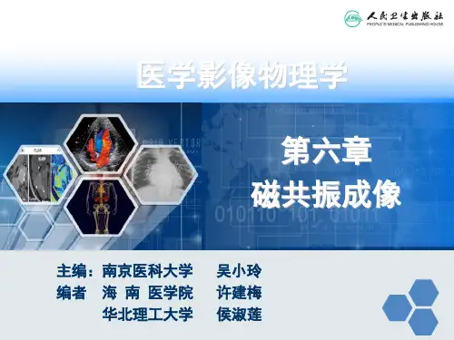 第六章  磁共振成像(第一节至第二节)