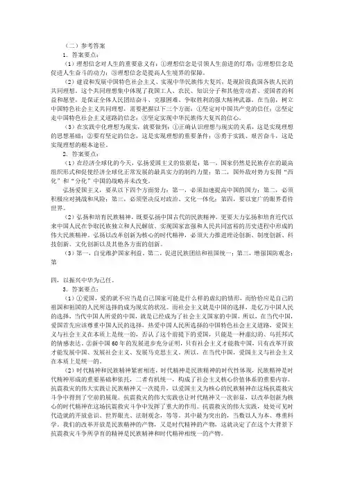 思想道德修养与法律基础(分析答案)