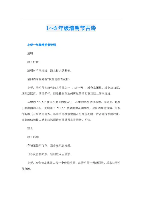 1～3年级清明节古诗