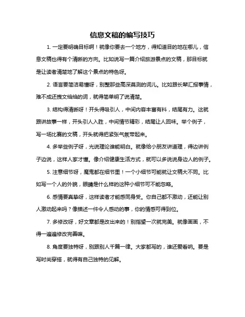 信息文稿的编写技巧