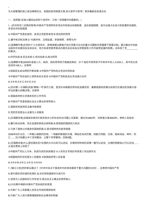 高三政治寒假作业：我国的政党制度
