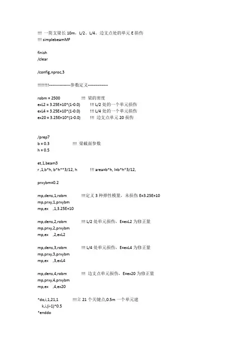 ansys模态分析,提取竖向位移