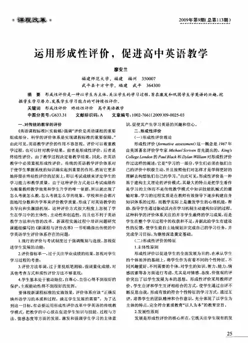 运用形成性评价,促进高中英语教学