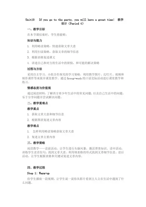 人教版新目标英语八年级上册Unit10 SectionB2a-2e教学设计(Period 4)