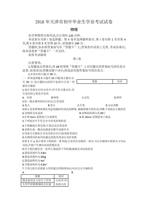 天津市初中毕业生学业考试试卷物理含答案