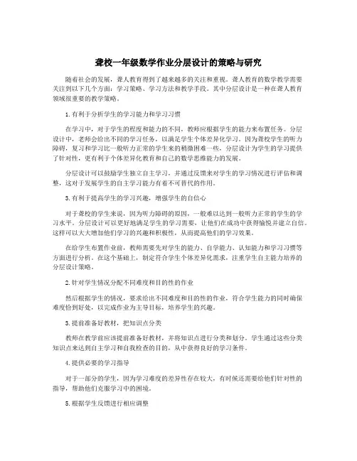 聋校一年级数学作业分层设计的策略与研究