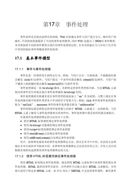 第17章  事件处理
