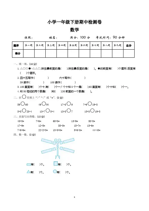 一年级下学期期中数学试卷含答案(共5套)