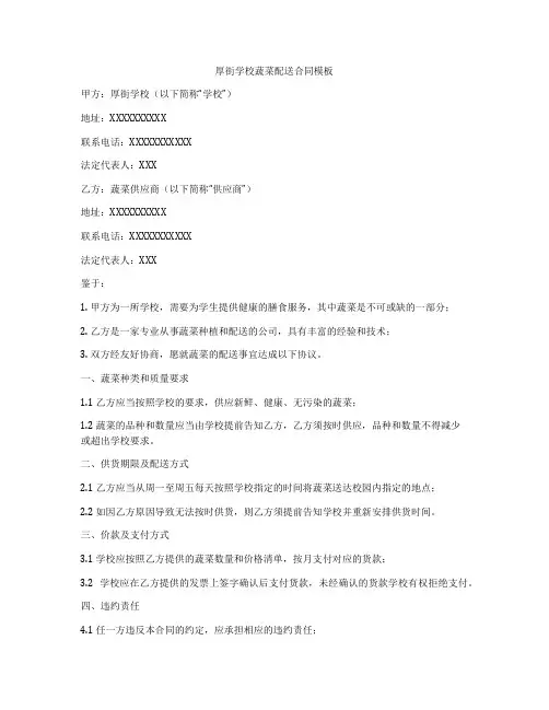 厚街学校蔬菜配送合同模板