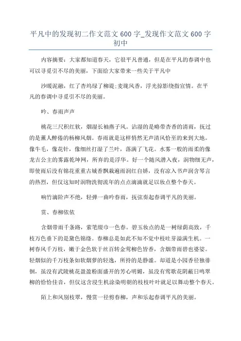 平凡中的发现初二作文范文600字_发现作文范文600字初中