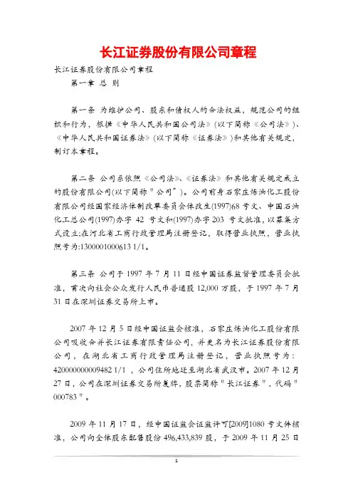 长江证券股份有限公司章程
