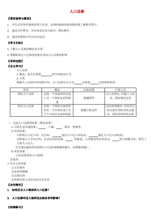 高中地理 1.3人口迁移导学案湘教版必修2 (2)