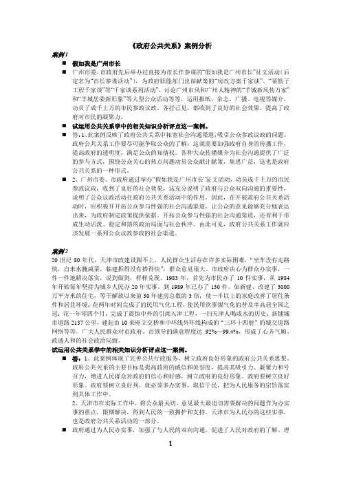 《政府公共关系》案例分析