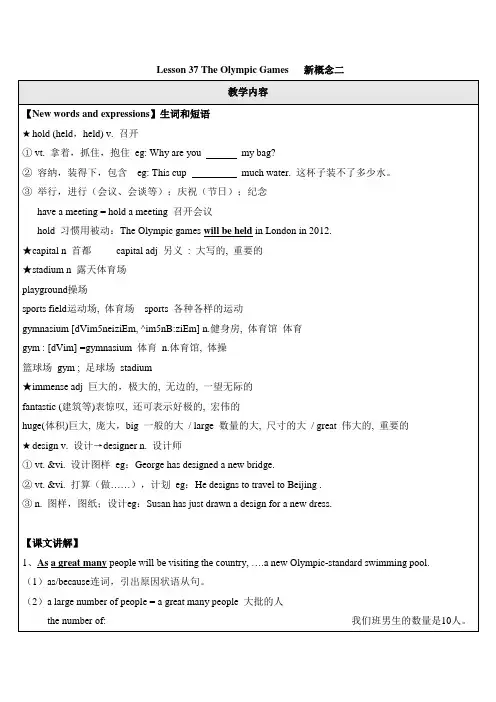 新概念二L37讲义