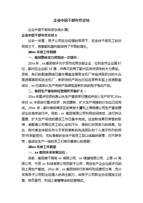 企业中层干部年终总结