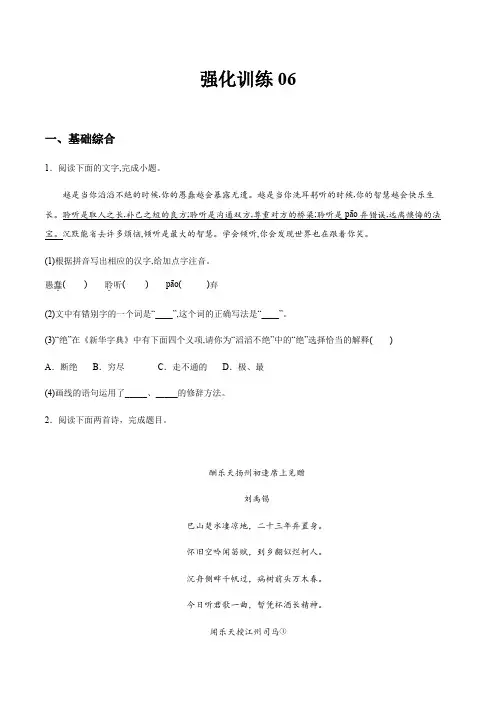 强化训练06(学生版)新九年级语文暑假衔接讲义