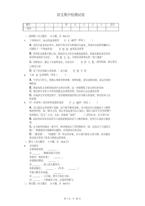 2020年江苏省无锡市八年级（下）期中语文试卷（20200616121700..