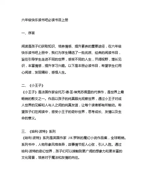 六年级快乐读书吧必读书目上册