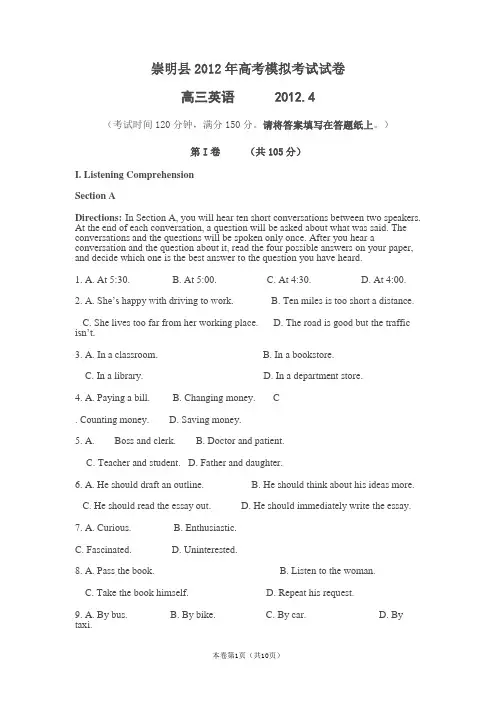 【恒心】【好卷速递】上海市崇明县2012年高考模拟考试试卷(二模)(英语)