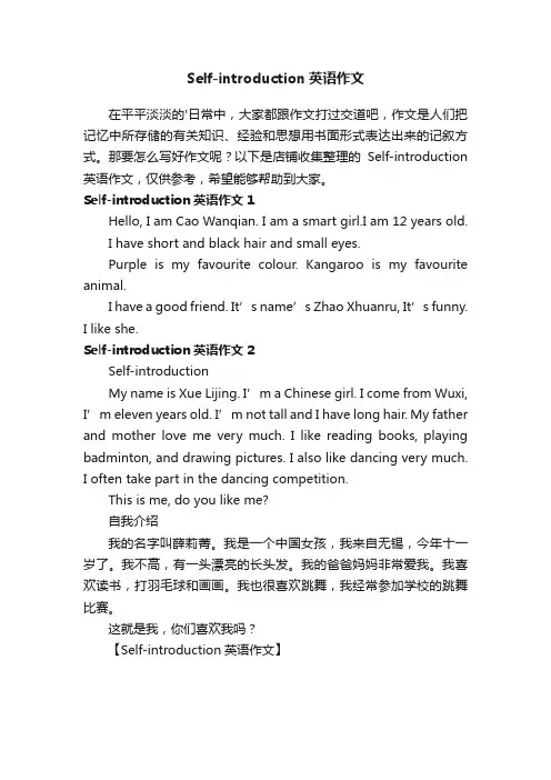 Self-introduction英语作文