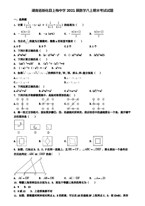 湖南省新化县上梅中学2021届数学八上期末考试试题.doc