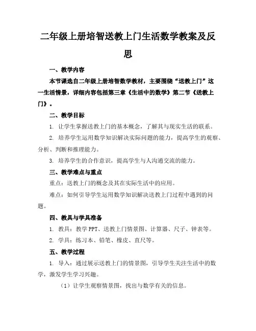 二年级上册培智送教上门生活数学教案及反思