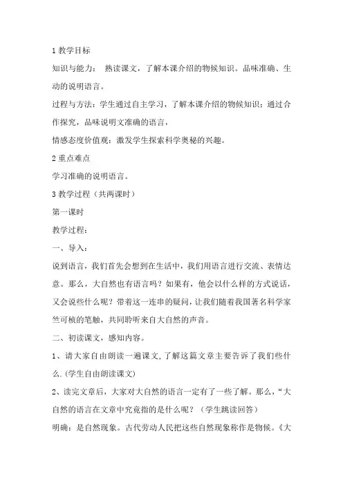 初中语文_大自然的语言教学设计学情分析教材分析课后反思