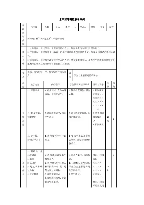 水平三障碍跑教学案例