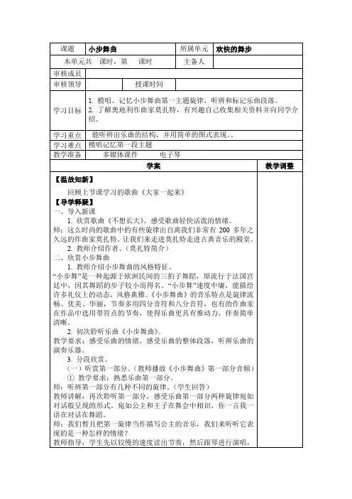 五年级上册音乐教案-3.5唱歌 小步舞曲 导学 ｜人教新课标(2014秋)