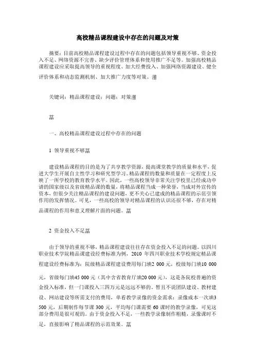 高校精品课程建设中存在的问题及对策