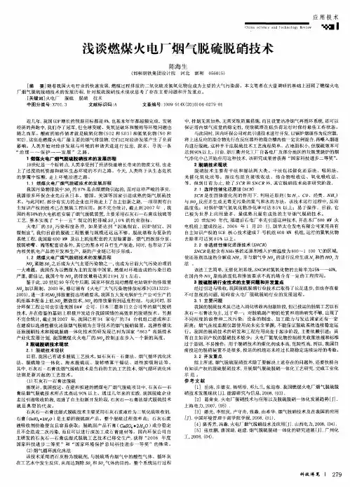 浅谈燃煤火电厂烟气脱硫脱硝技术
