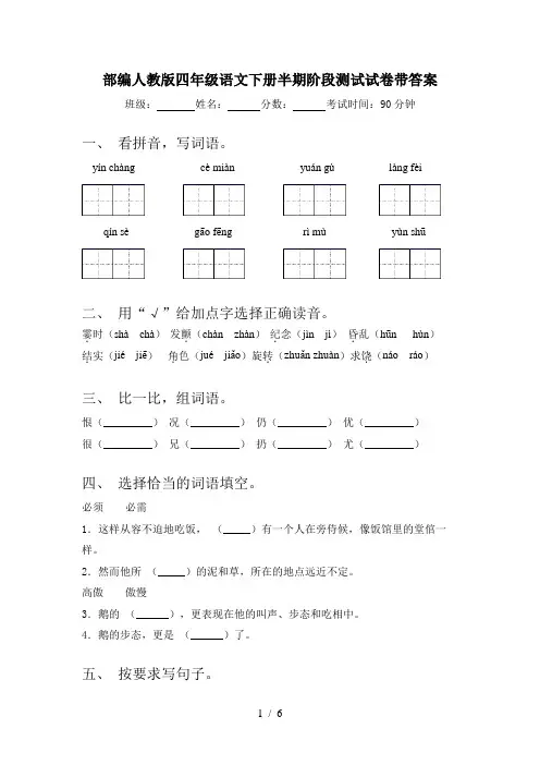 部编人教版四年级语文下册半期阶段测试试卷带答案