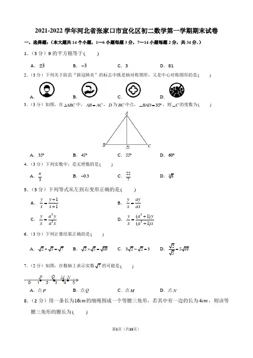 2021-2022学年河北省石家庄市辛集市初二数学第一学期期末试卷及解析