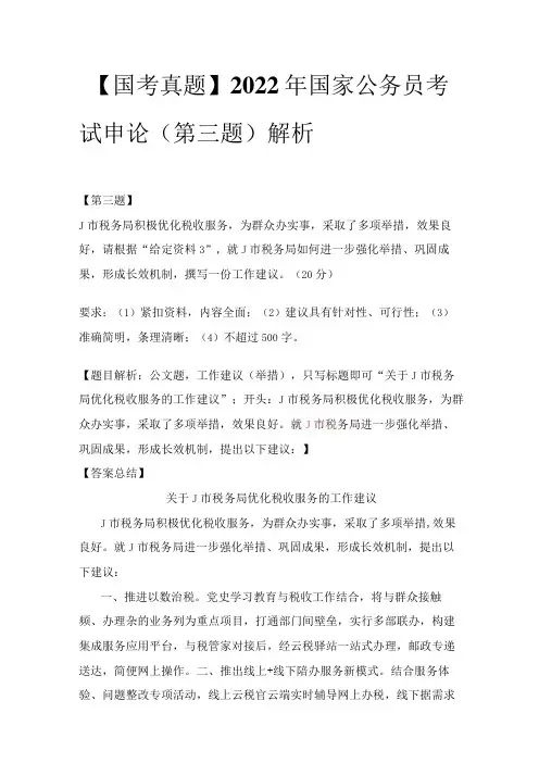 【国考真题】2022年国家公务员考试申论(第三题)解析