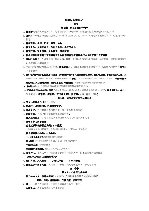 《组织行为学》罗宾斯 笔记