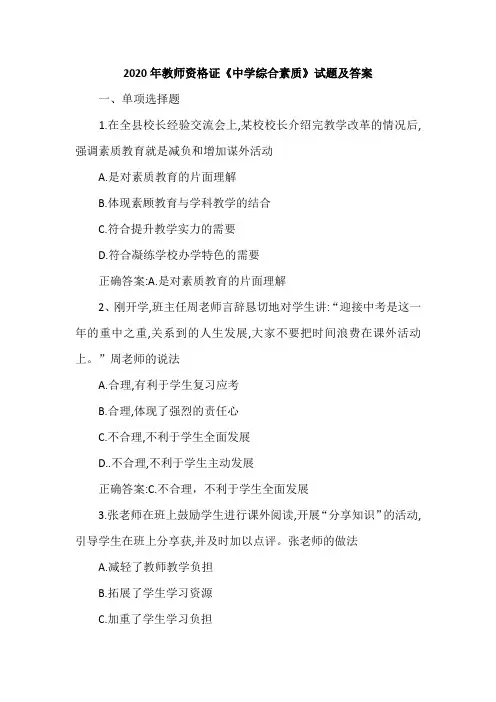 2020年教师资格证《中学综合素质》试题及答案