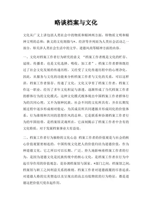 略谈档案与文化