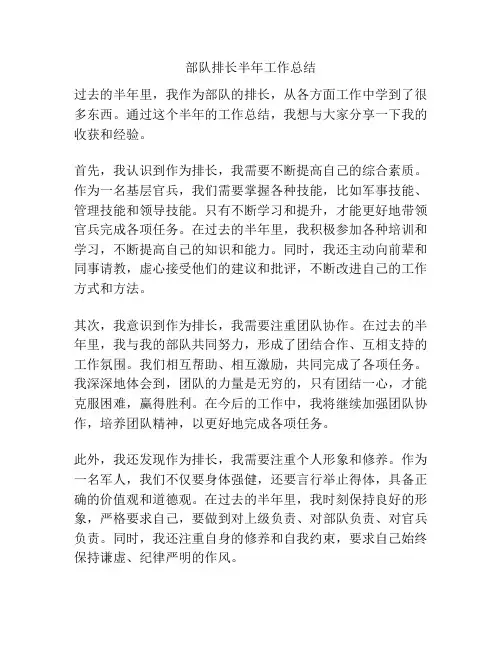部队排长半年工作总结