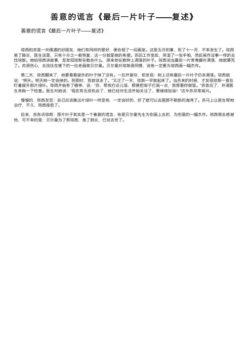 善意的谎言《最后一片叶子——复述》