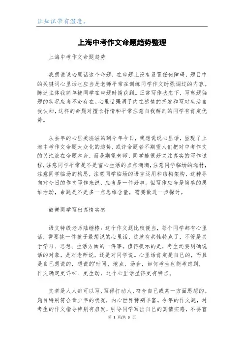 上海中考作文命题趋势整理