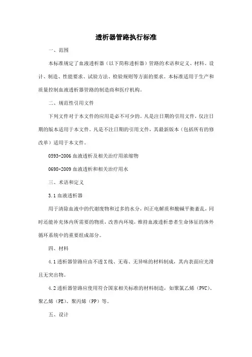 透析器管路执行标准