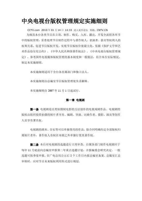 中央电视台版权管理实施细则