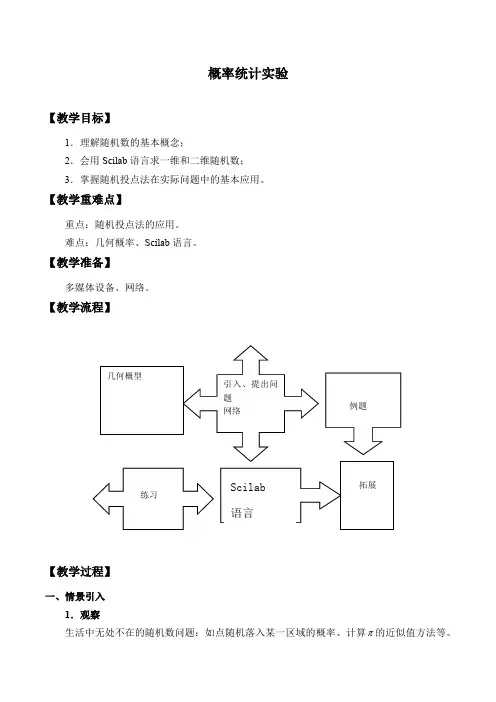 沪教版(上海)高三数学第二学期-18.5 概率统计实验-教案