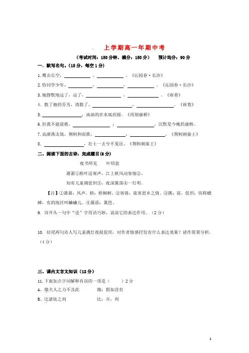 福建省厦门市 -  高一语文上学期期中试题新人教版 (1)