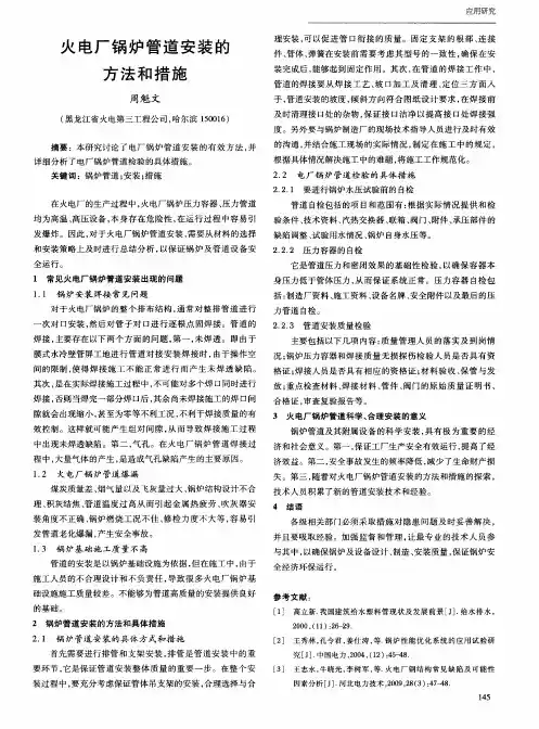火电厂锅炉管道安装的方法和措施